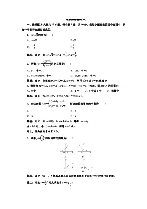 新湘教版必修1高中数学模块综合检测(一)