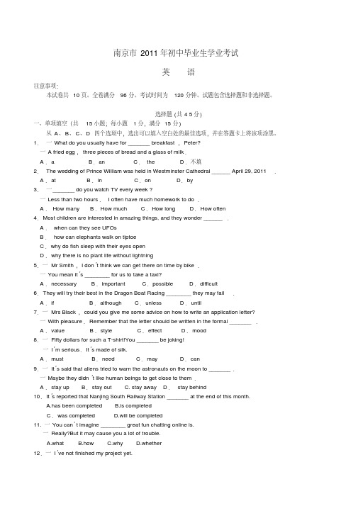 2011年江苏省南京市中考英语试题及答案(WORD版)