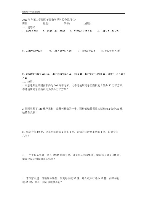 新版四年级下册数学试题 2019学年第二学期综合练习(1) 沪教版