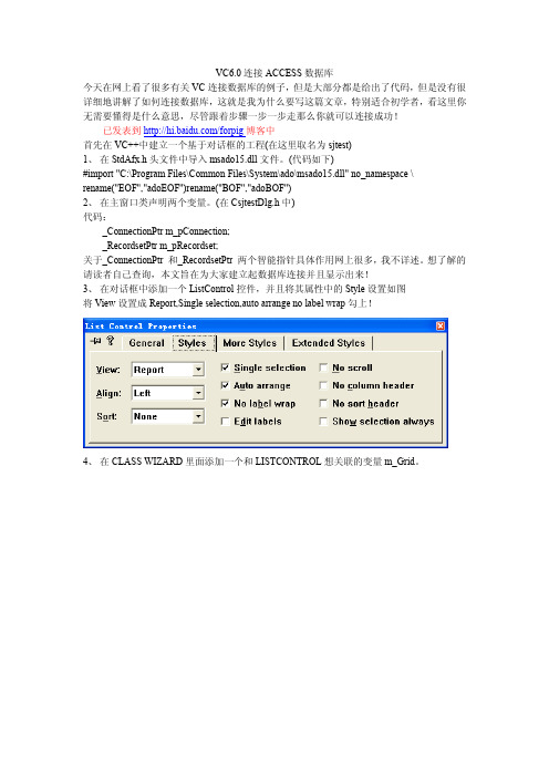 VC6.0连接ACCESS数据库