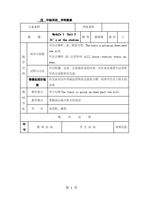 四年级上学期英语导学案Module 1 Unit 2 It’s at the  station(第1