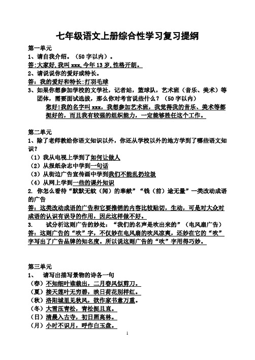 七年级语文上册综合性学习复习提纲