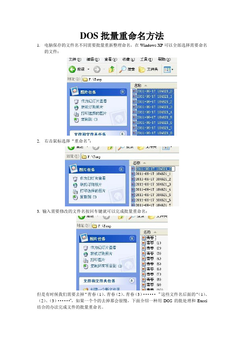 DOS批量重命名方法