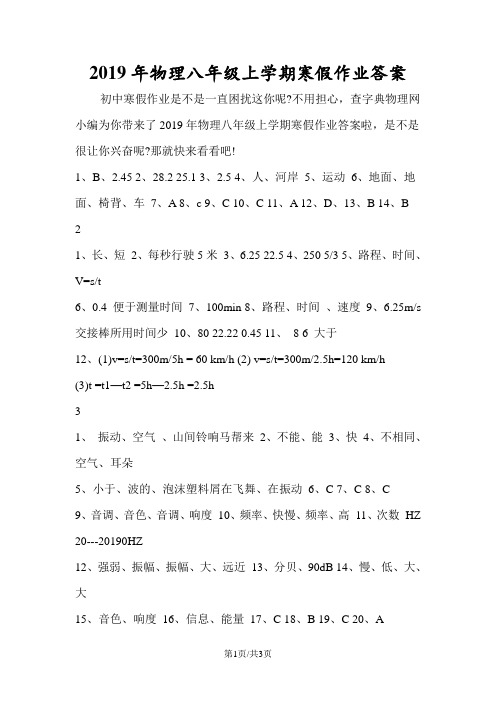 物理八年级上学期寒假作业答案