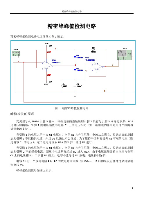 精密峰峰值检测电路