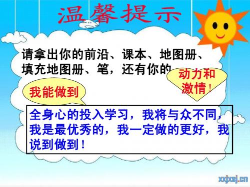 湘教版七年级地理中国的产业第一节农业(第一课时)