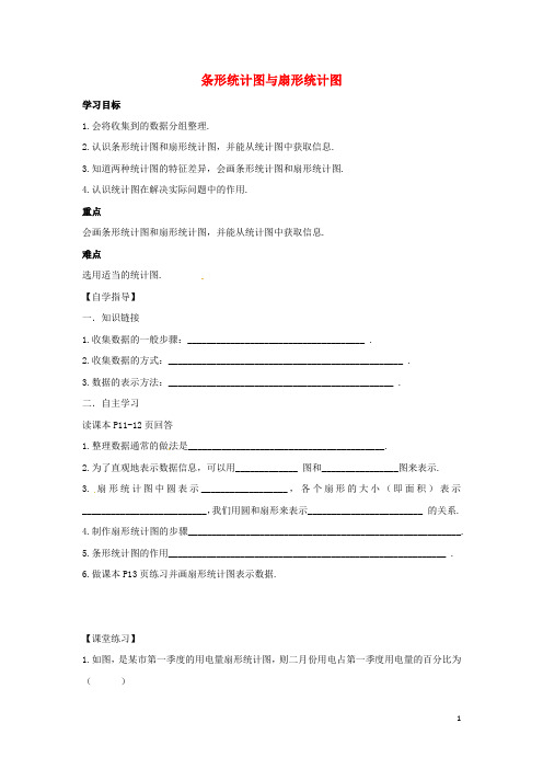 八年级数学下册第十八章数据的收集与整理18.3(新版)冀教版