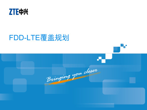 FDD LTE无线网络覆盖规划流程报告 