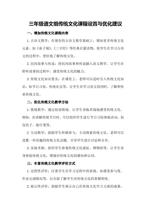 三年级语文组传统文化课程设置与优化建议