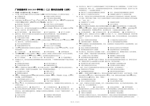 广东省惠州市2018-2019学年高二(上)期末历史试卷(文科)解析版