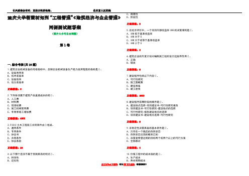 重庆大学智慧树知到“工程管理”《建筑经济与企业管理》网课测试题答案_4