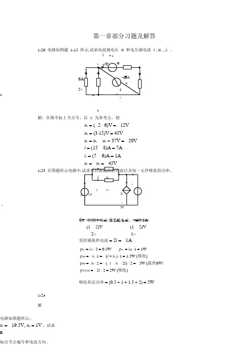 电路分析基础第四版课后习题答案