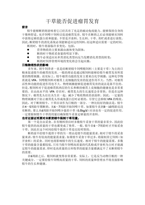 干草能否促进犊牛瘤胃发育
