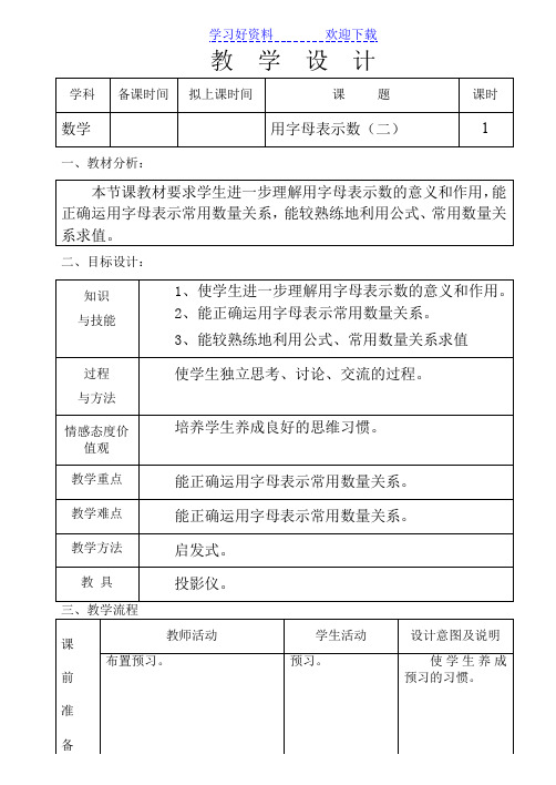 五年数学电子版教案