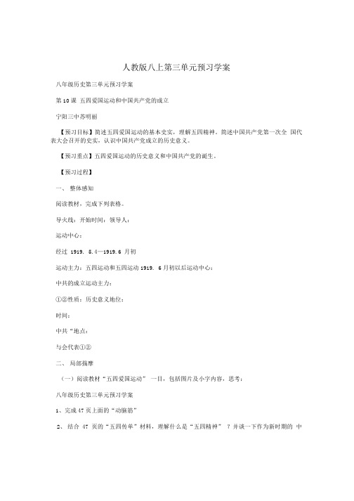 人教版八上第三单元预习学案.doc