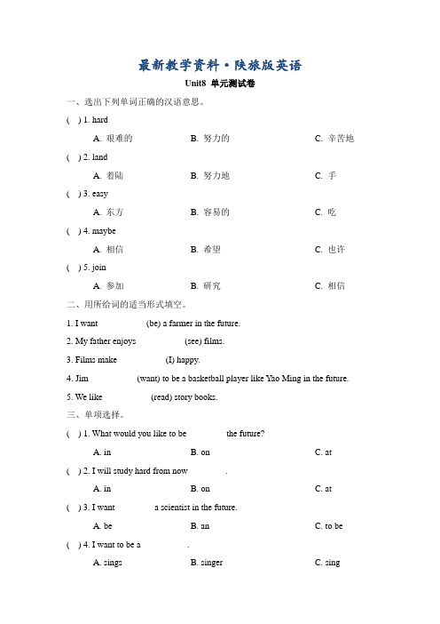 最新陕旅版英语六年级下册Unit 8 What’s Your Dream单元测试卷