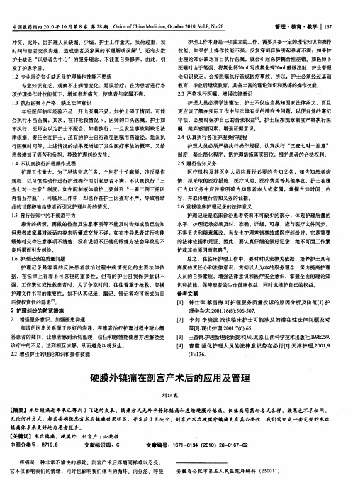 硬膜外镇痛在剖宫产术后的应用及管理