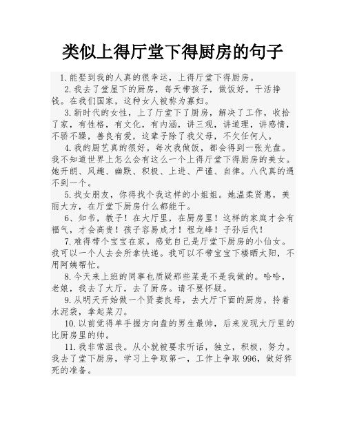 类似上得厅堂下得厨房的句子