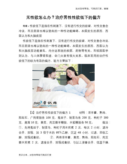 无性欲怎么办？治疗男性性欲低下的偏方