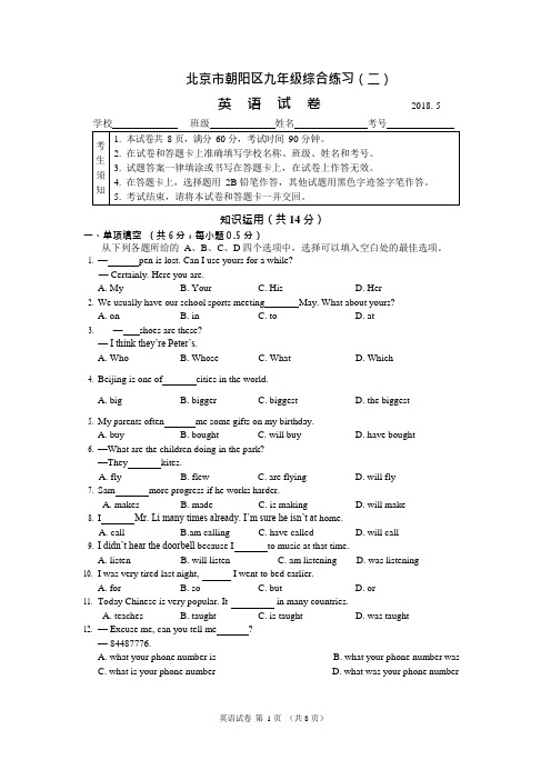 2018初三英语朝阳二模试题附答案word版(可编辑修改word版)