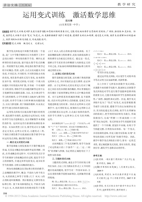 运用变式训练激活数学思维