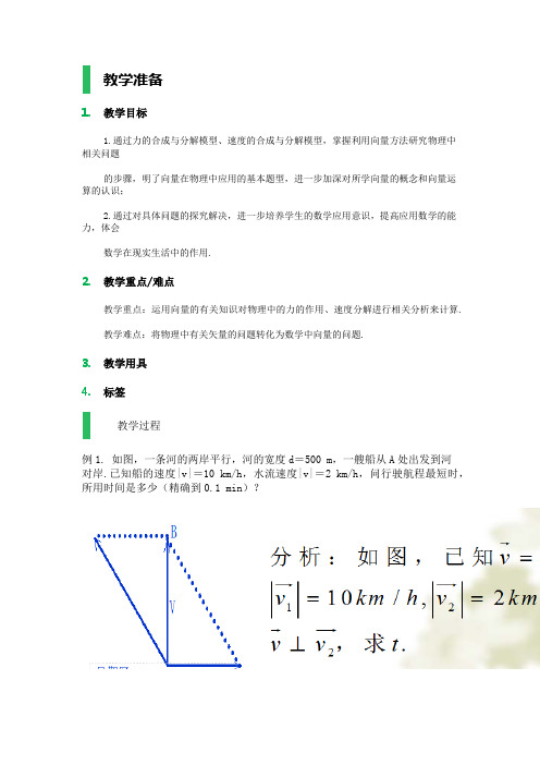 高中数学人教A版必修4教案-2.5.2向量在物理中的应用举例