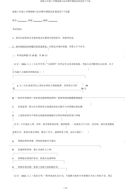 新版八年级上学期道德与法治期中模拟试卷适用于宁波