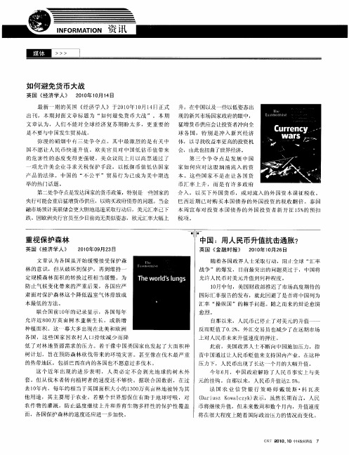 中国:用人民币升值抗击通胀?