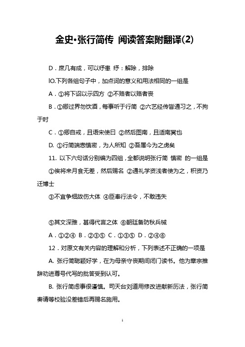 金史·张行简传 阅读答案附翻译(2)