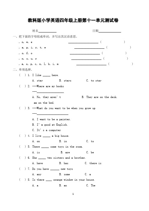 教科版小学英语四年级上册第十一单元测试卷