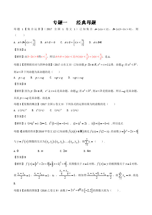 经典母题30题-高考数学(文)走出题海之黄金30题系列(通用版) Word版含解析【KS5U 高考】