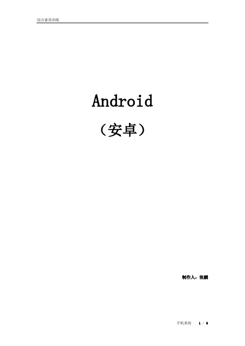 Android系统简介