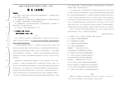 2018年高考真题语文试卷北京卷全解全析