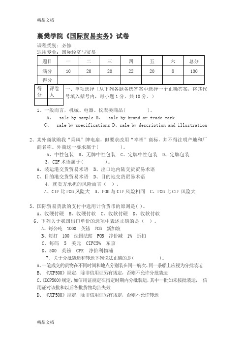 最新国贸实务试题007