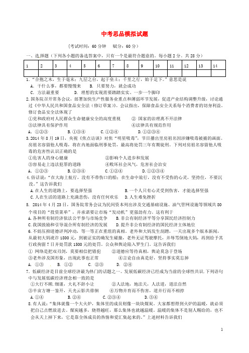 广西平南县中考政治模拟试题1(02)