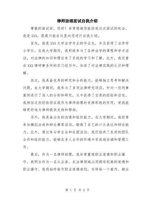 律师助理面试自我介绍