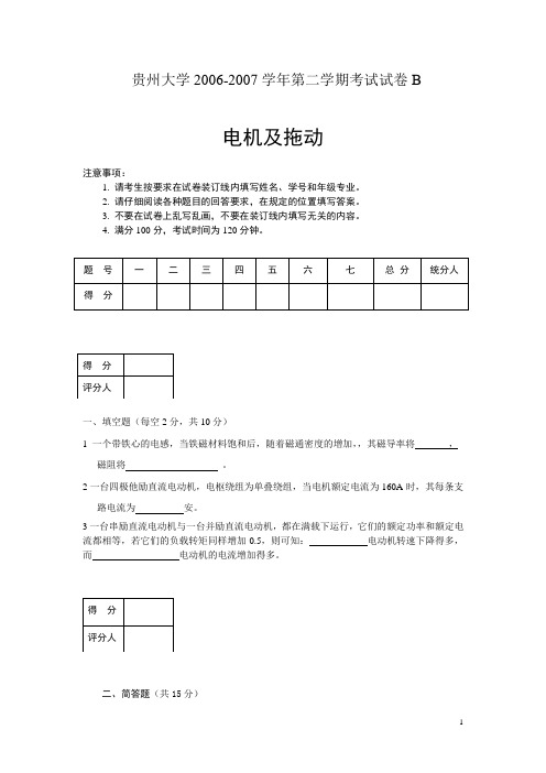 贵州大学电工学院电机试卷 (7)