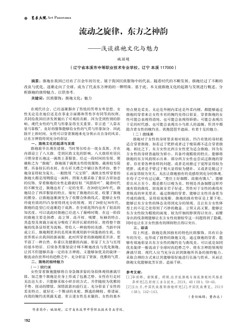 流动之旋律,东方之神韵——浅谈旗袍文化与魅力