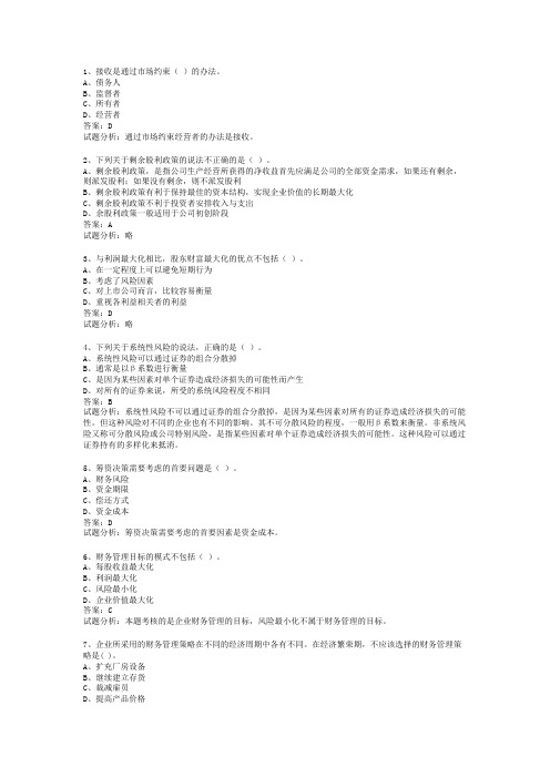 历年财务管理试题及参考答案[有解释]