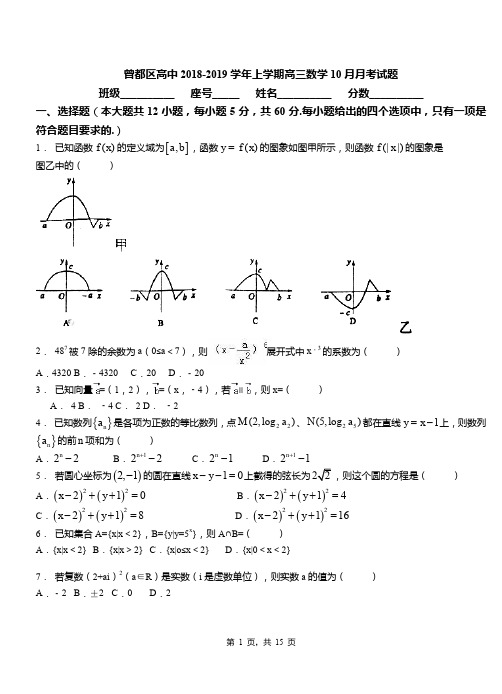 曾都区高中2018-2019学年上学期高三数学10月月考试题