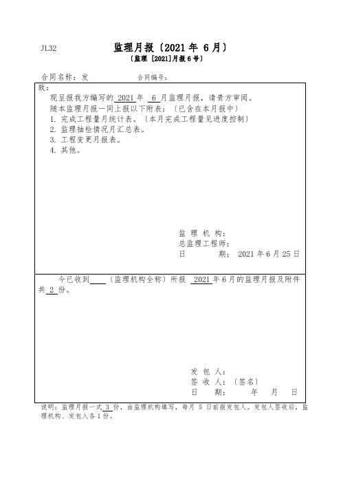 水利监理月报2e