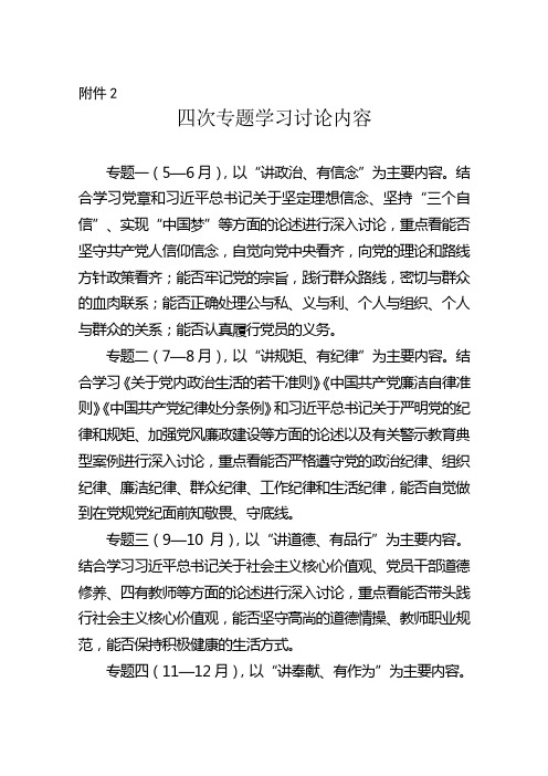 四次专题学习讨论内容