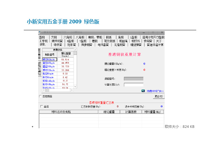 小新实用五金手册2009