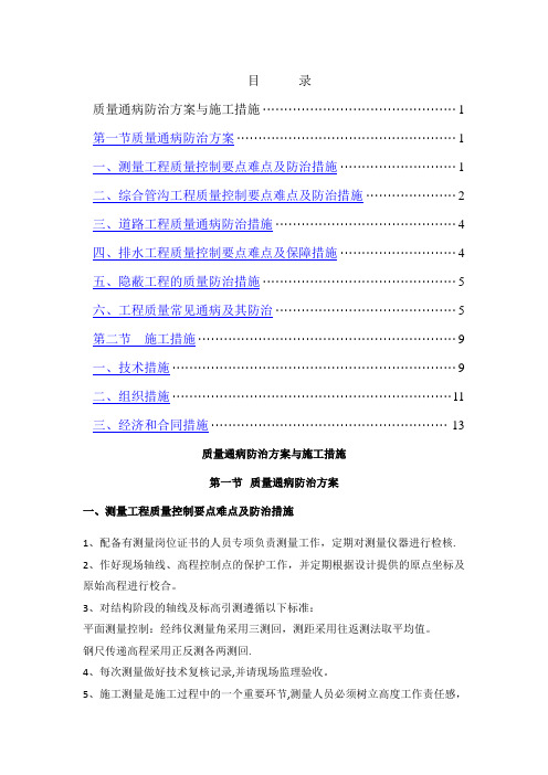 市政项目质量通病防治方案与施工措施