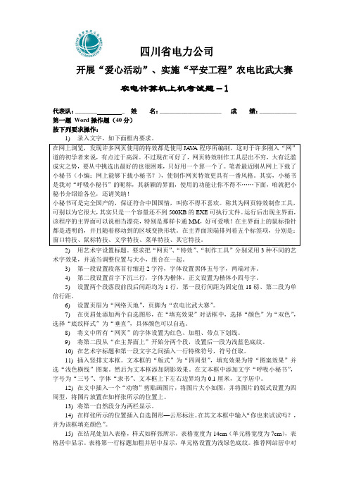 四川省电力公司农电系统计算机上机题—1