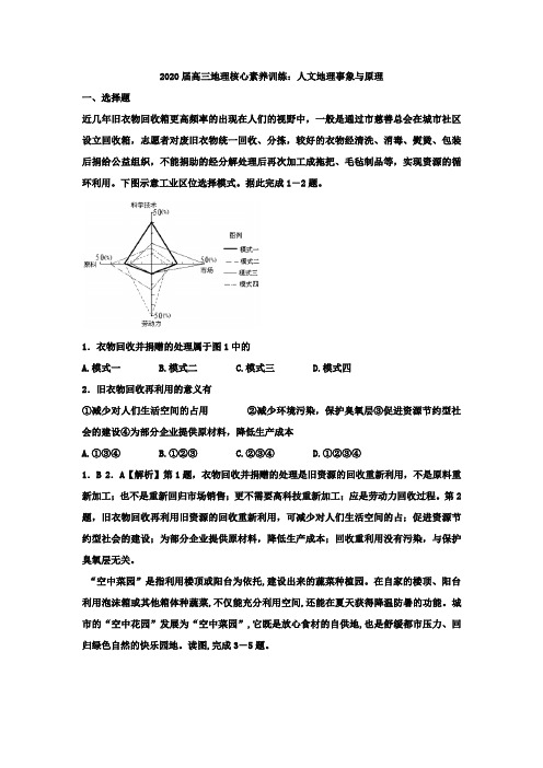 2020届高三地理核心素养训练：人文地理事象与原理