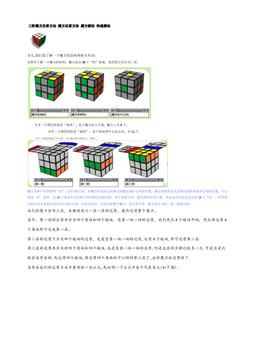 三阶魔方速成教程