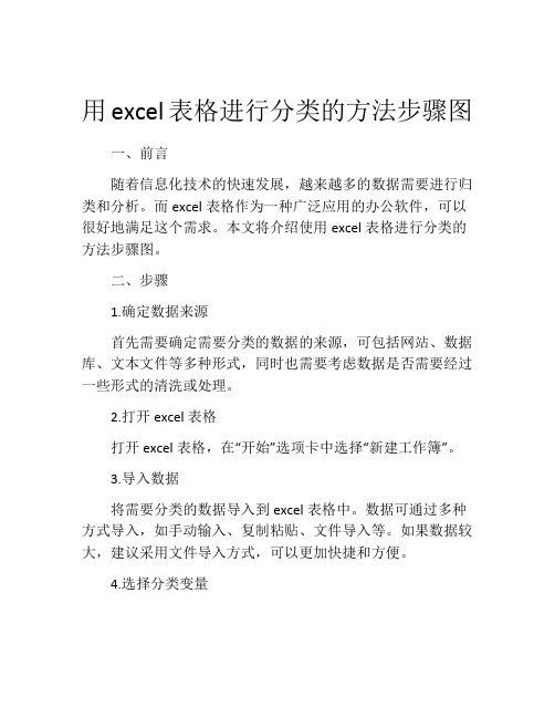 用excel表格进行分类的方法步骤图