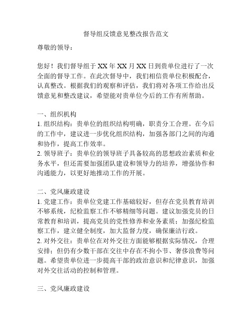 督导组反馈意见整改报告范文