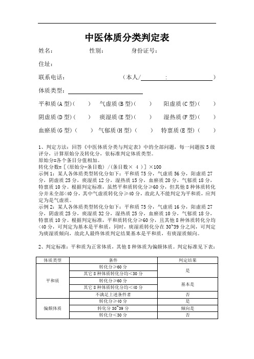 中医体质分类判定表(印刷版)